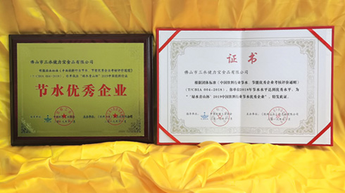 pg电子网页版入获“节水优秀企业奖”和 “饮料行业取用水公益研究贡献奖“