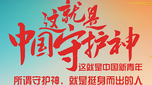 中华“龙凤”的抗疫气魄！pg电子网页版入致敬时代守护神