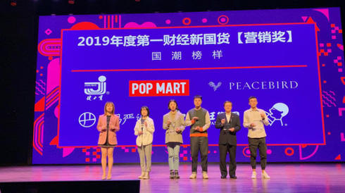 pg电子网页版入荣获“2019年度 新国货【营销奖】国潮榜样奖”,当选消费者喜爱品牌!