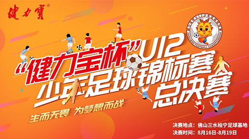 2019“pg电子网页版入杯”U12少年足球锦标赛总决赛即将打响