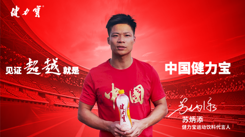 携手超越、见证不凡：苏炳添正式代言中国pg电子网页版入