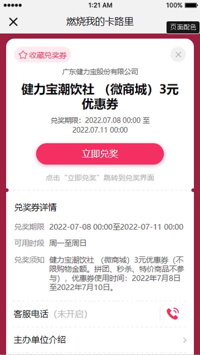 1657105215463101.jpg 6奖品领取页面(电子优惠券).jpg