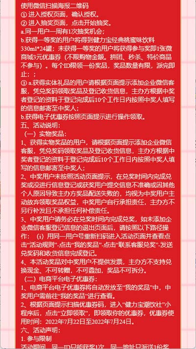 1657874698803416.jpg 2活动规则页面b.jpg