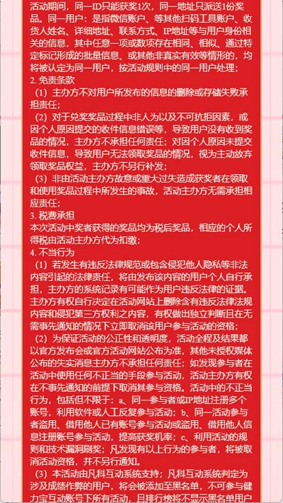 1657874705406541.jpg 2活动规则页面c.jpg