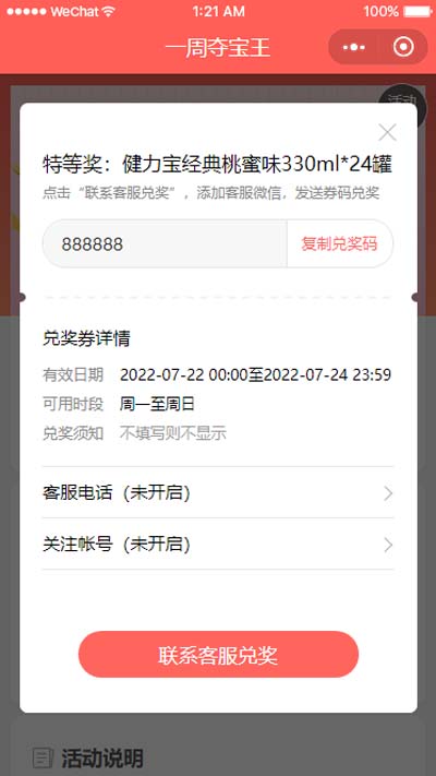 1657874779715918.jpg 4实物奖品中奖页面(经典桃蜜罐.jpg