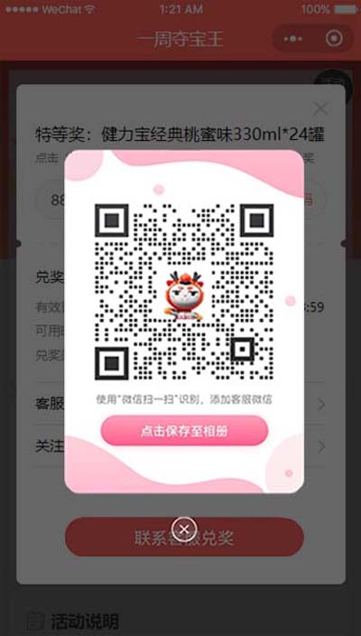 1657874785965229.jpg 5实物礼添加企业微信客服页.jpg