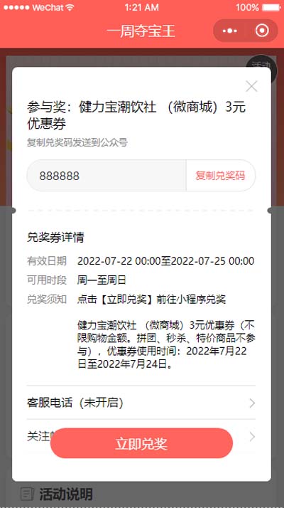 1657874791413983.jpg 6奖品领取页面(电子优惠券).jpg