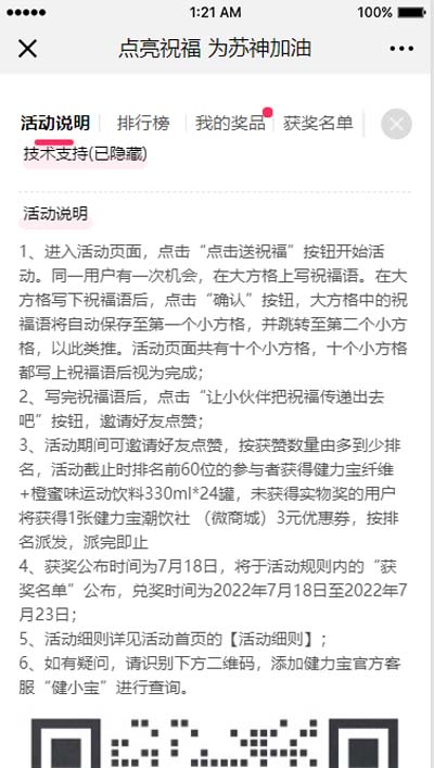 1657875071568687.jpg 1活动规则页面.jpg