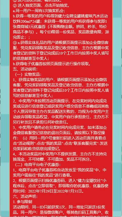 2活动规则页面b.jpg