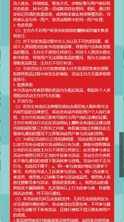 2活动规则页面c.jpg