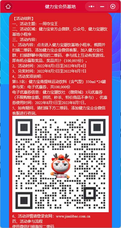 1659607406603181.jpg 2活动规则页面a.jpg