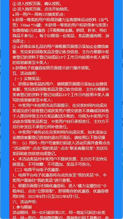 1659607411377920.jpg 2活动规则页面b.jpg