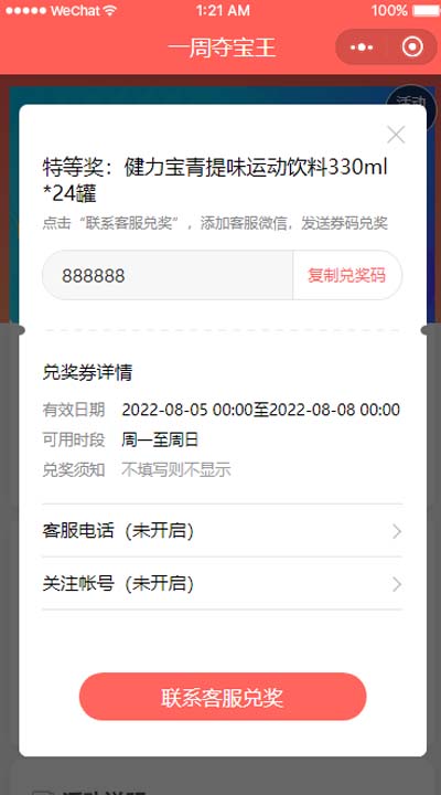 1659607431395439.jpg 4实物奖品中奖页面(青提罐.jpg