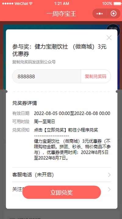 1659607441559728.jpg 6奖品领取页面(电子优惠券).jpg