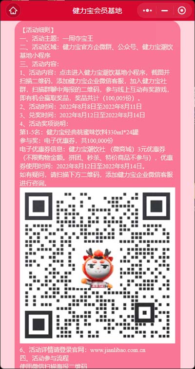 1659607872833542.jpg 2活动规则页面a.jpg