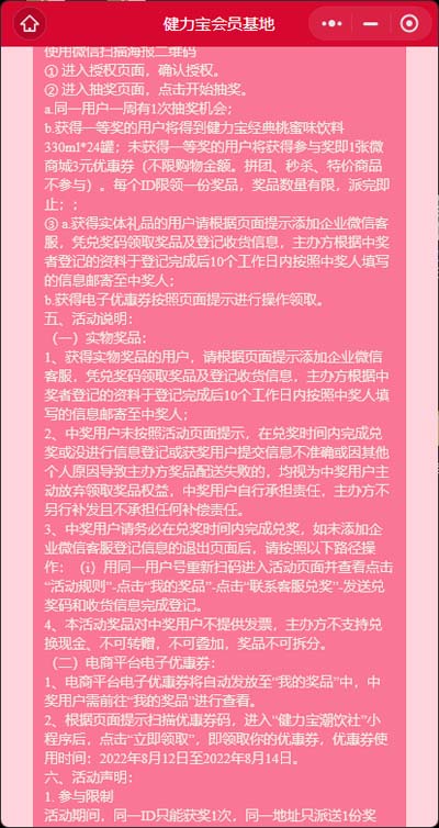 1659607876815946.jpg 2活动规则页面b.jpg