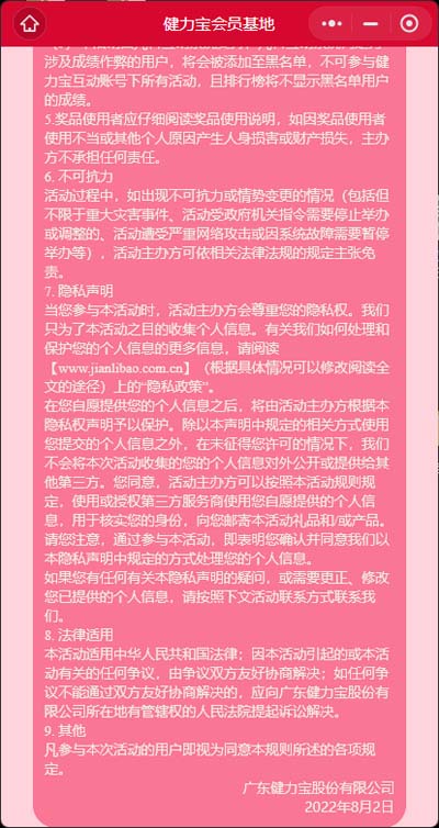 1659607884564172.jpg 2活动规则页面d.jpg