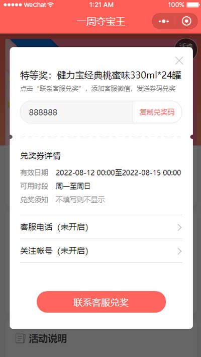 1659607905402972.jpg 4实物奖品中奖页面(桃蜜罐.jpg