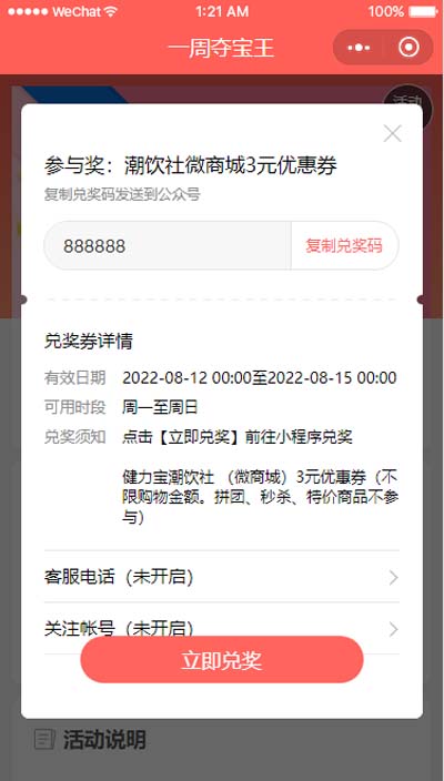 1659607910344489.jpg 6奖品领取页面(电子优惠券).jpg