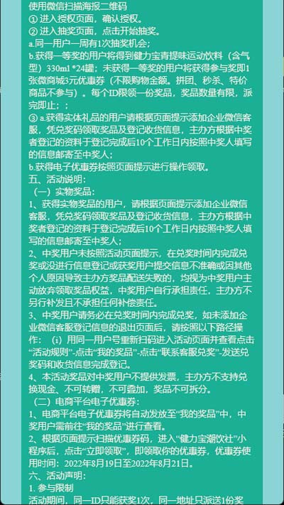 1660631485881783.jpg 2活动规则页面b.jpg