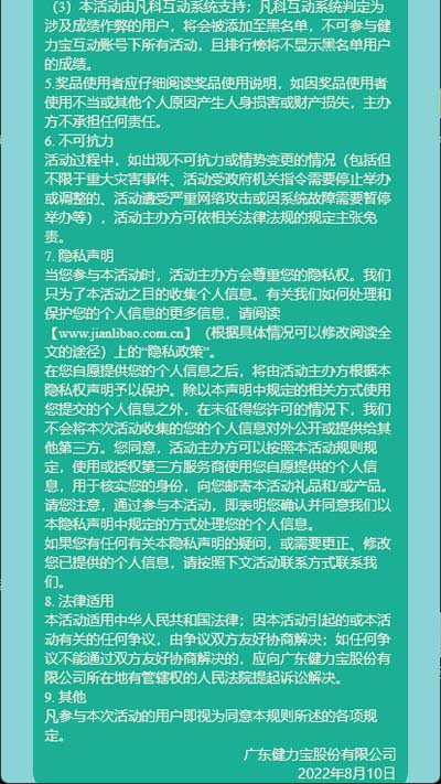 1660631496459174.jpg 2活动规则页面d.jpg