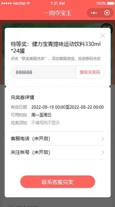 1660631517199786.jpg 4实物奖品中奖页面(青提罐.jpg