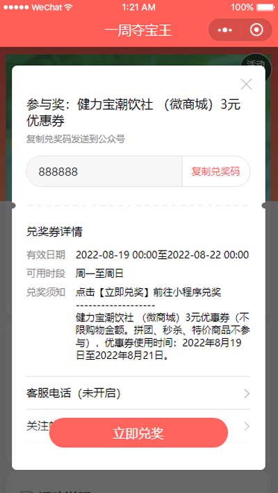 1660631525857868.jpg 6奖品领取页面(电子优惠券).jpg