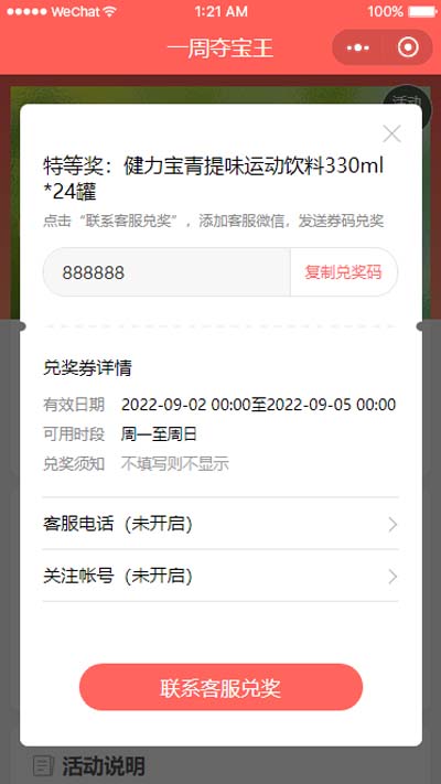 1662026450352077.jpg 4实物奖品中奖页面(青提罐.jpg