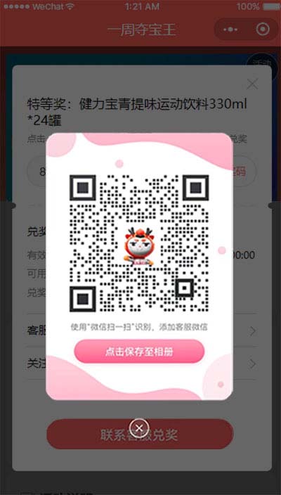 1662026454701786.jpg 5实物礼添加企业微信客服页.jpg