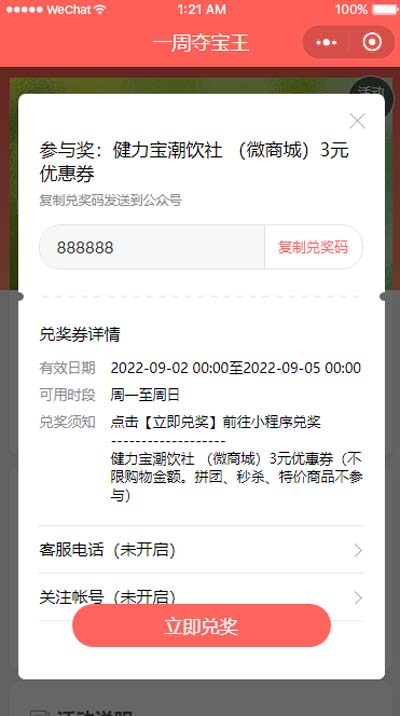 1662026458218800.jpg 6奖品领取页面(电子优惠券).jpg