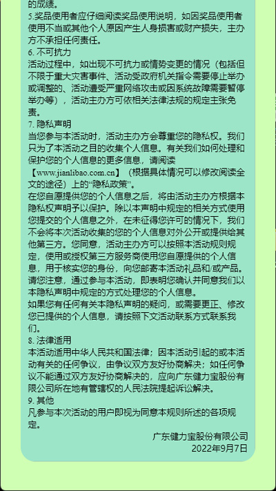 1662558017501642.jpg 2活动规则页面d.jpg