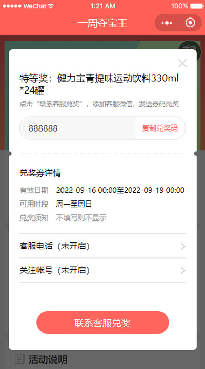 1662558031695191.jpg 4实物奖品中奖页面(青提罐.jpg