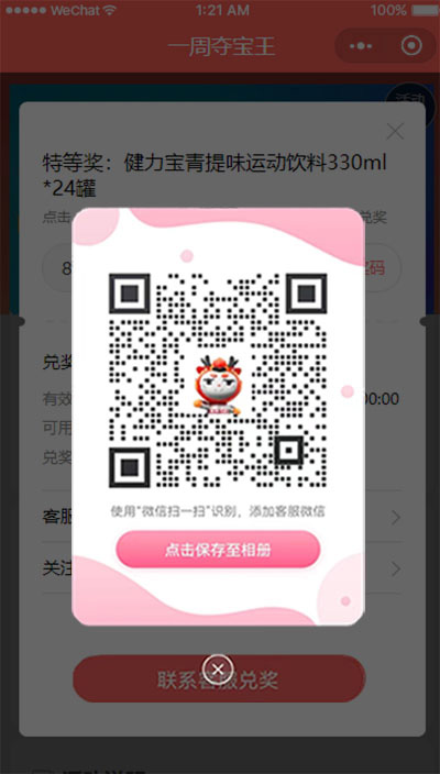 1662558037654804.jpg 5实物礼添加企业微信客服页.jpg