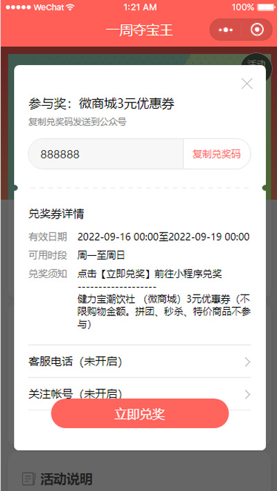 1662558044398058.jpg 6奖品领取页面(电子优惠券).jpg