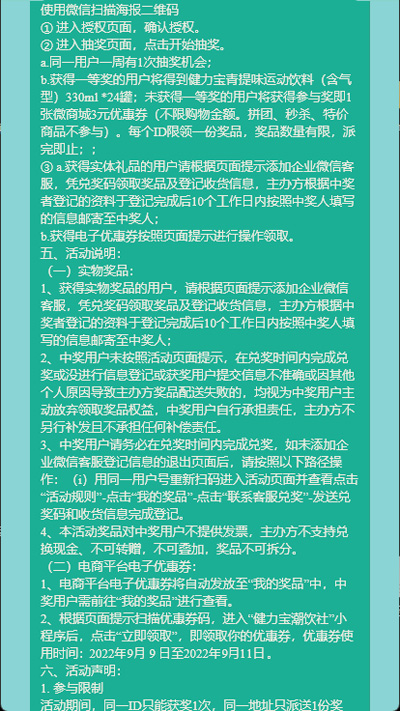 1662558573267650.jpg 2活动规则页面b.jpg