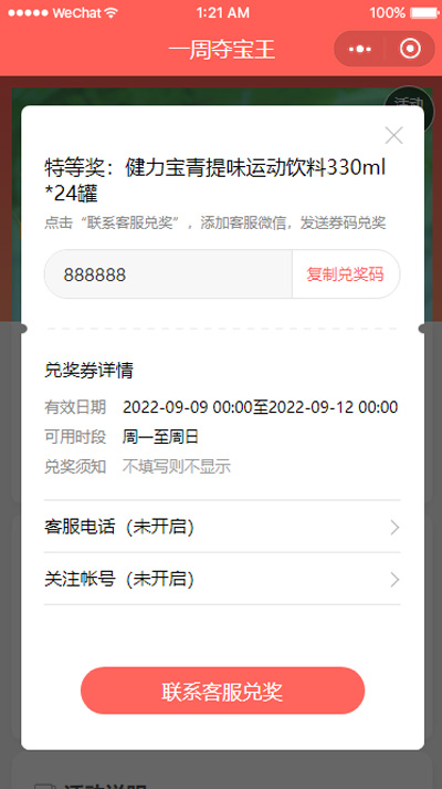 1662558617152444.jpg 4实物奖品中奖页面(青提罐.jpg