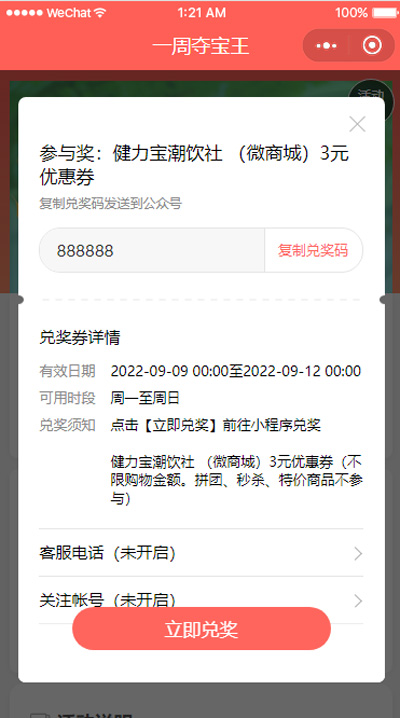 1662558631638627.jpg 6奖品领取页面(电子优惠券).jpg