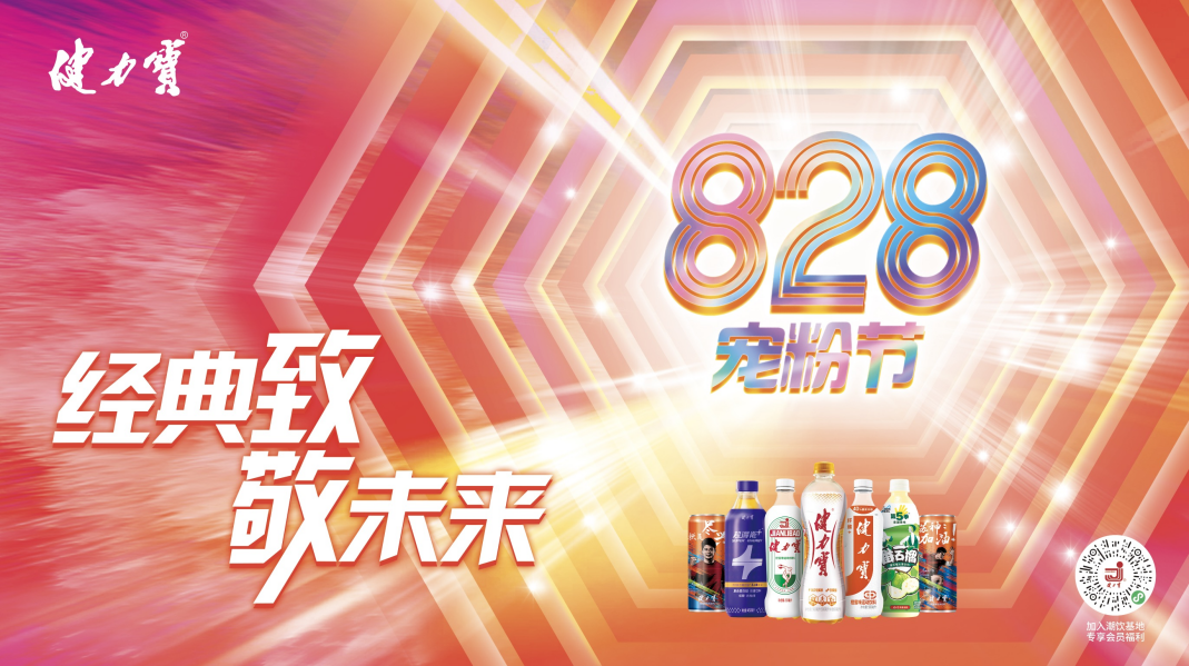 pg电子网页版入828宠粉节 “经典致敬未来”