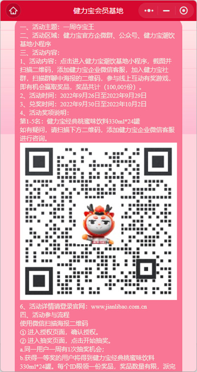 1664444496200113.jpg 2活动规则页面a.jpg