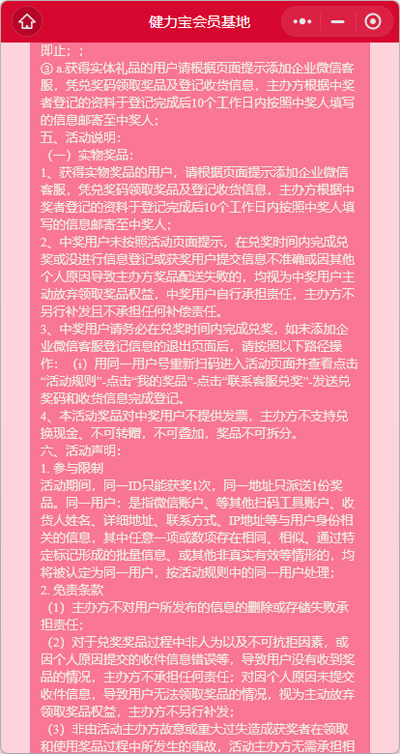 1664444506960898.jpg 2活动规则页面b.jpg