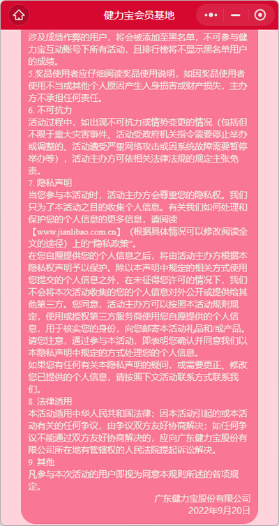 1664444512346758.jpg 2活动规则页面d.jpg