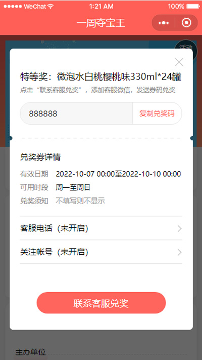 1664444790369480.jpg 4实物奖品中奖页面(微泡.jpg