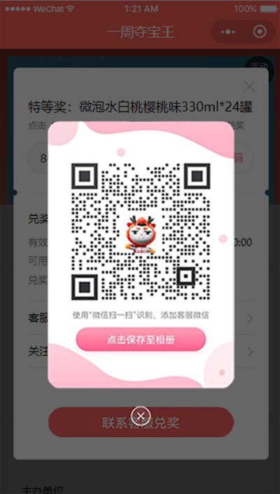 1664444794613142.jpg 5实物礼添加企业微信客服页.jpg