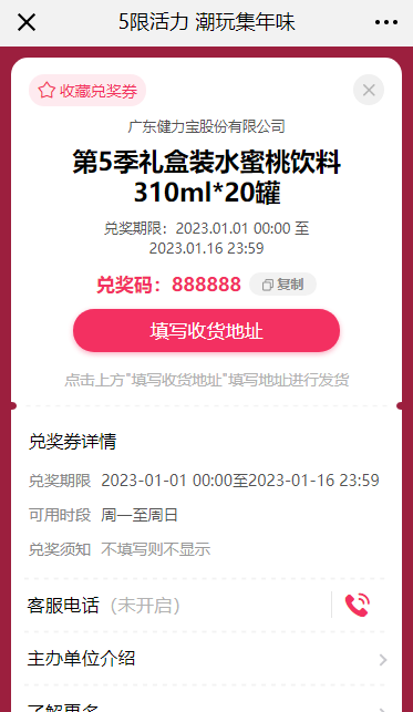 1672194638272603.png 4实物奖品中奖页面(第5季礼盒装水蜜桃).png