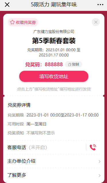 1672194656837815.png 5实物奖品中奖页面(第5季新春套装).png