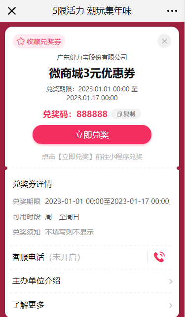 1672194696513555.png 7奖品领取页面(电子优惠券).png