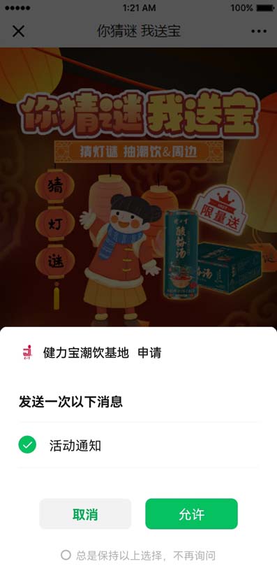 1675849330458348.jpg 1授权页面(活动通知).jpg