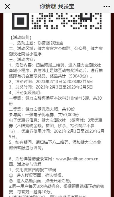 1675849341870648.jpg 2活动规则a.jpg