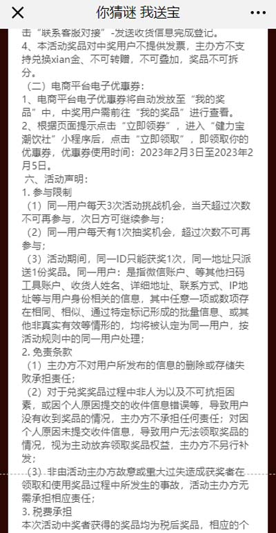 1675849393231307.jpg 2活动规则d.jpg