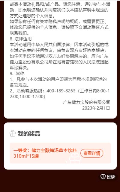 1675849479414063.jpg 2活动规则f.jpg